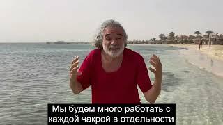 Исцеление чакр и открытие энергии целителя с Вит Мано в Белых Облаках 1-3 апреля 2022