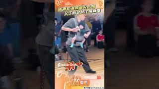街舞奶爸揹萌兒上場跳Locking 大秀「父子組合技」全場嗨爆｜TVBS新聞