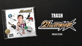 TRASH《21世紀最強兒歌》盲聽 Reaction ft. 恐龍的皮, 怕胖團, 血肉果汁機, 美秀集團, 麋先生, 蕭煌奇, JADE, 宇宙人, 康士坦的變化球, 動力火車