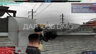 ДАЛ 1000 DMG на ВЗП на ГТА 5 РП DAVIS GREPSEED