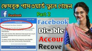 How To Recover Disabled Facebook Account | Your Account Has Been Disabled Problem Solution 2021