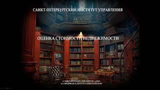 Тема 7. Доходный подход при оценке недвижимости.  2 часть