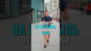 Налог на прибыль в Турции - как его не платить ? #турция #mayalanya #недвижимость #shorts