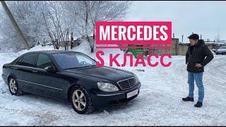 Обзор Mercedes S класса 220 от Дениса Митюшова, Автосалон Boston, купить авто с пробегом Волгоград.