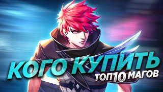 НОВАЯ МЕТА СЕНТЯБРЯ MOBILE LEGENDS / КОГО КУПИТЬ ЗА 32К В MOBILE LEGENDS / АКТУАЛЬНЫЕ ГЕРОИ / МАГИ