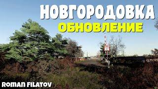 Farming Simulator 19 Новгородовка - Город #Посмотрим