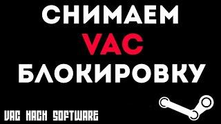 Снятие VAC бана в 2020 году  Как снять VAC бан в CS GO