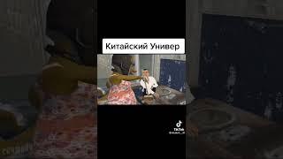 типичный китайский универ