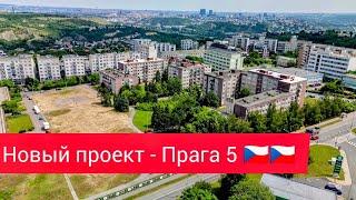 Обзор TERRA Barrandov - Прага 5.