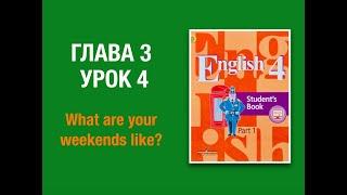 Английский язык 4 класс Кузовлев Часть 1 стр 44-46 #английскийязык4класс #Кузовлев #НачальнаяШкола