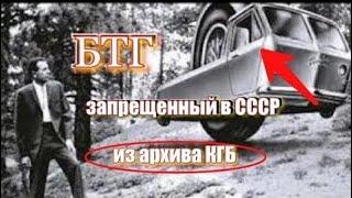 ЗАПРЕЩЕННЫЙ БТГ в СССР его запретил КГБ Видео с Архива.Про этот бтг мало кто знает