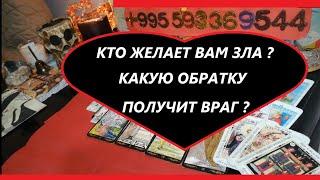 Кто желает Вам Зла? Какое наказание получит враг обидчик? Аналитика таро онлайн гадание  #Вивиена