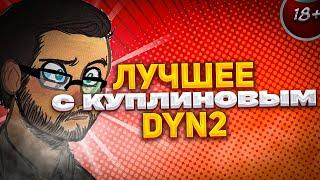 РОМАШКИ ОТ КУПЛИНОВА | Dying Light 2: Stay Human - СМЕШНЫЕ МОМЕНТЫ (@kuplinovplay)