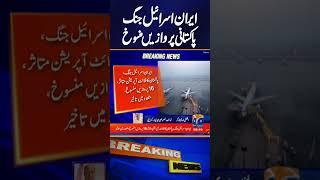 Flight Delays and Cancellations in Pakistan Amid Regional Tensions | Geo News