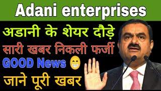 Adani enterprises share latest news today