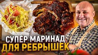 НЕЖНЕЙШИЕ свиные РЁБРЫШКИ в кофейном маринаде! Тают во рту! РЕЦЕПТ от Ильи Лазерсона