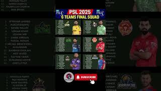 PSL 2025 All 6 Teams Final Squad#shorts #psl #pakistansuperleague #youtubeshorts
