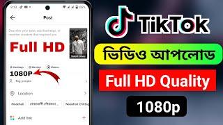 How To Upload HD Quality Video On TikTok || How to Upload High Quality Video On Tiktok ||