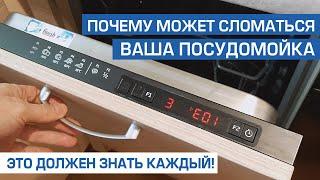 Посудомойка не набирает воду. Перелив воды в поддоне ее откачка. Ошибка Е01. Ремонт своими руками.