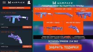 Как получить Самые Редкие Скины Эфир в Warface, РАБОЧИЙ СПОСОБ получения доната в варфейс 2019