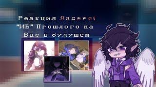 | Реакция Яндере! "Игра Бога" из прошлого на Т/и в будущем как Райден Эи | (Пробная реакция) | GL2