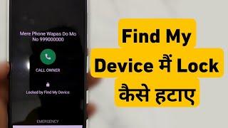 How To Remove Phone Lock in Google Find My Device || Find My Device Me Mobile Lock Kaise Hataye