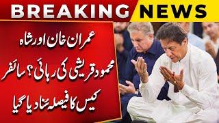 Imran Khan And Shah Mahmood Qureshi Release? Cipher Case Verdict Announced | PUBLIC NEWS