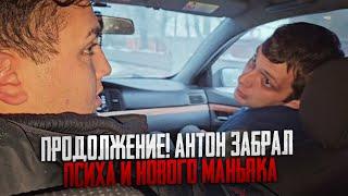 ПРОДОЛЖЕНИЕ МАКСА ВАЩЕНКО! АНТОН ЗАБРАЛ ПСИХА И НОВОГО МАНЬЯКА В ЛАБОРАТОРИЮ. ЧТО БУДЕТ С РОМОЙ?