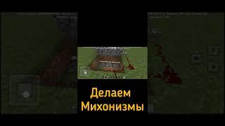 Научу вас строить мехонизированый мост #майнкрафт