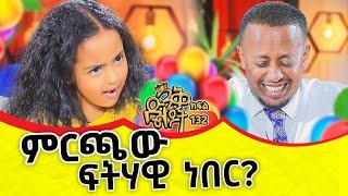 የአዳም እና የሄዋን ሰርግ በኬክ ነበር...   @donkeytubekids #kids #show #doctor #hospital #worldcup2022