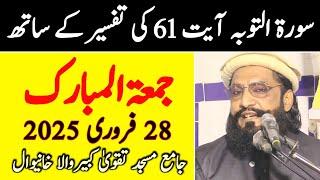 Khutba e Jumma Kabirwala | Allama Kaleemullah Khan Multani | 28th February 2025