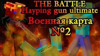 Военная карта в minecraft CUSTOM NPC: The Battle - HGU №2