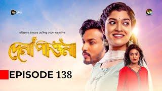 Dena Pawna | দেনা পাওনা | Ep 138 | Tonushree | Tanay | Shadat Hosen | Monir Khan Shimul | DeeptoTV