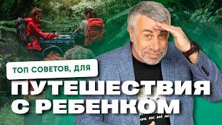 Автопутешествие с ребенком