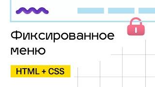 Фиксированная шапка сайта. HTML+CSS+JS