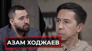 Азам Ходжаев - отношения с Портнягиным, о своем детстве, как стал миллионером и как все потерял.