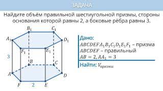 IV четверть, Геометрия, 11 класс, Объем призмы