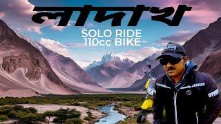 Kolkata to Ladakh EP-12 || Solo Ride by 110cc Bike || Nubra to Leh by Bike