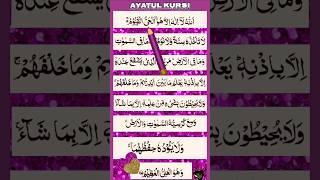 Ayatul kursi Full  | Allahu la ilaha illa huwal hayyulqayyum #ayatulkursi  Ep - 69