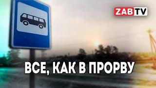 Перевозчик в Сретенске вкладывает пенсию, чтобы транспорт хоть как-то работал