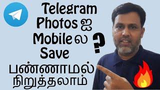 How To Stop Telegram Photos Saving on Phone Gallery in Tamil 