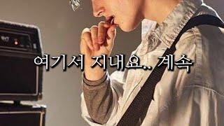 남자 ASMR | 애정 결핍 걸린 연하 집착광공의 집에서