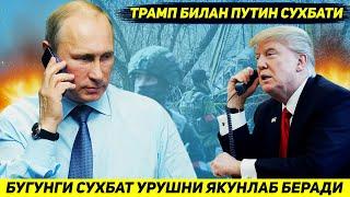 ЯНГИЛИК !!! ПУТИННИ ВА ТРАМПНИ БУГУНГИ СУХБАТИ УКРАИНАДАГИ УРУШНИ БУТУНЛАЙ ЯКУНЛАБ БЕРАДИ