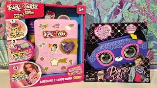 Дневник с Секретами Funlockets и Сумочка Purse Pets Мои Покупки на Яндекс Маркете