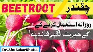 Excellent Health Benefits of BeetRoot Juice | Dr AbuBakar Bhutta