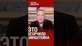 Эйнштейн отказался вступать в эту секту #невзоров