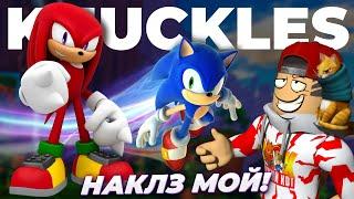 СЕКРЕТНЫЙ СОНИК и НОВЫЙ НАКЛЗ!  Открыл ВСЁ в ROBLOX Sonic Speed Simulator