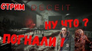 DECEITНУ ЧТО? ПОГНАЛИ ! ●●#ВЗАИМНАЯПОДПИСКА●