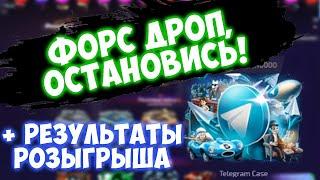 Проверка telegram case на FORCE DROP | Проверка телеграм кейса force drop | Проверка форс дроп 2020