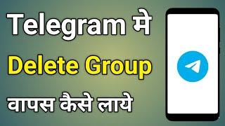 Telegram Delete Group Recovery | Telegram Me Delete Group Ko Wapas Kaise Laye